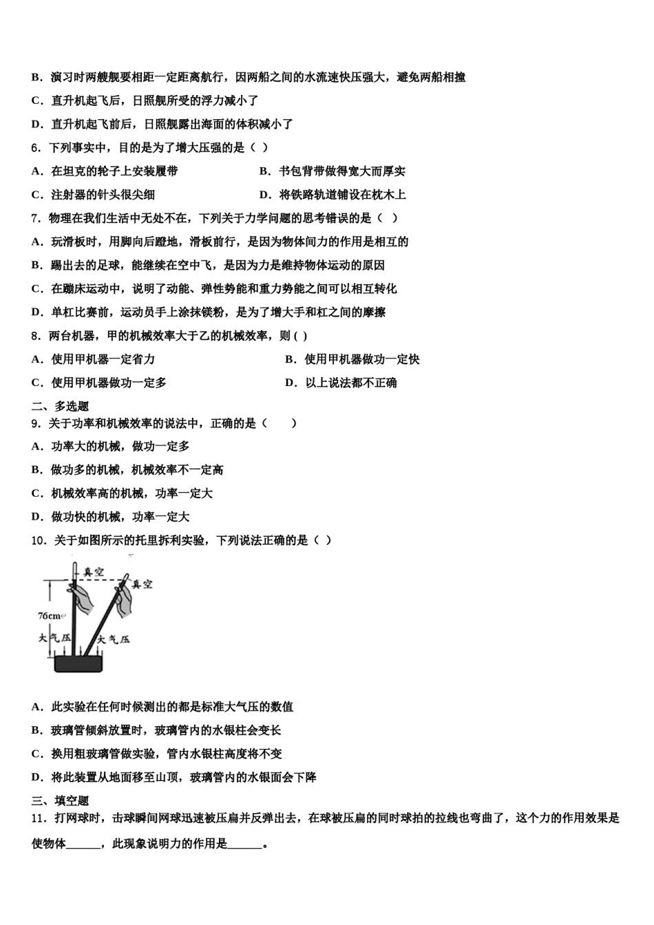 2023-2024学年吉林省长春市第160中学八年级物理第二学期期末达标检测模拟试题含解析.doc_第2页