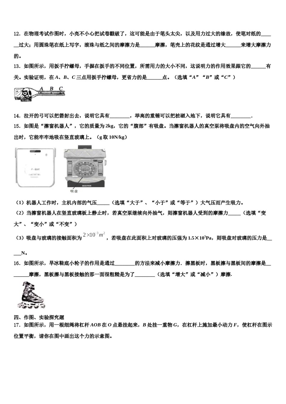 2023-2024学年吉林省长春市第160中学八年级物理第二学期期末达标检测模拟试题含解析.doc_第3页