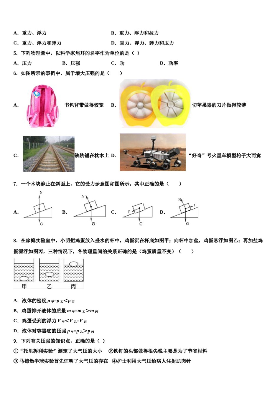 2023-2024学年吉林省长春市第一七一中学八年级物理第二学期期末学业质量监测试题含解析.doc_第2页
