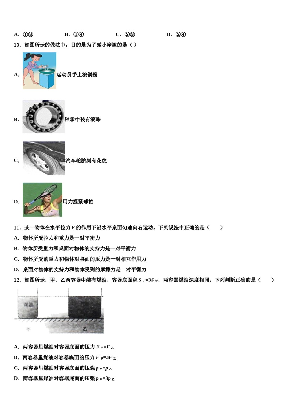 2023-2024学年吉林省长春市第一七一中学八年级物理第二学期期末学业质量监测试题含解析.doc_第3页