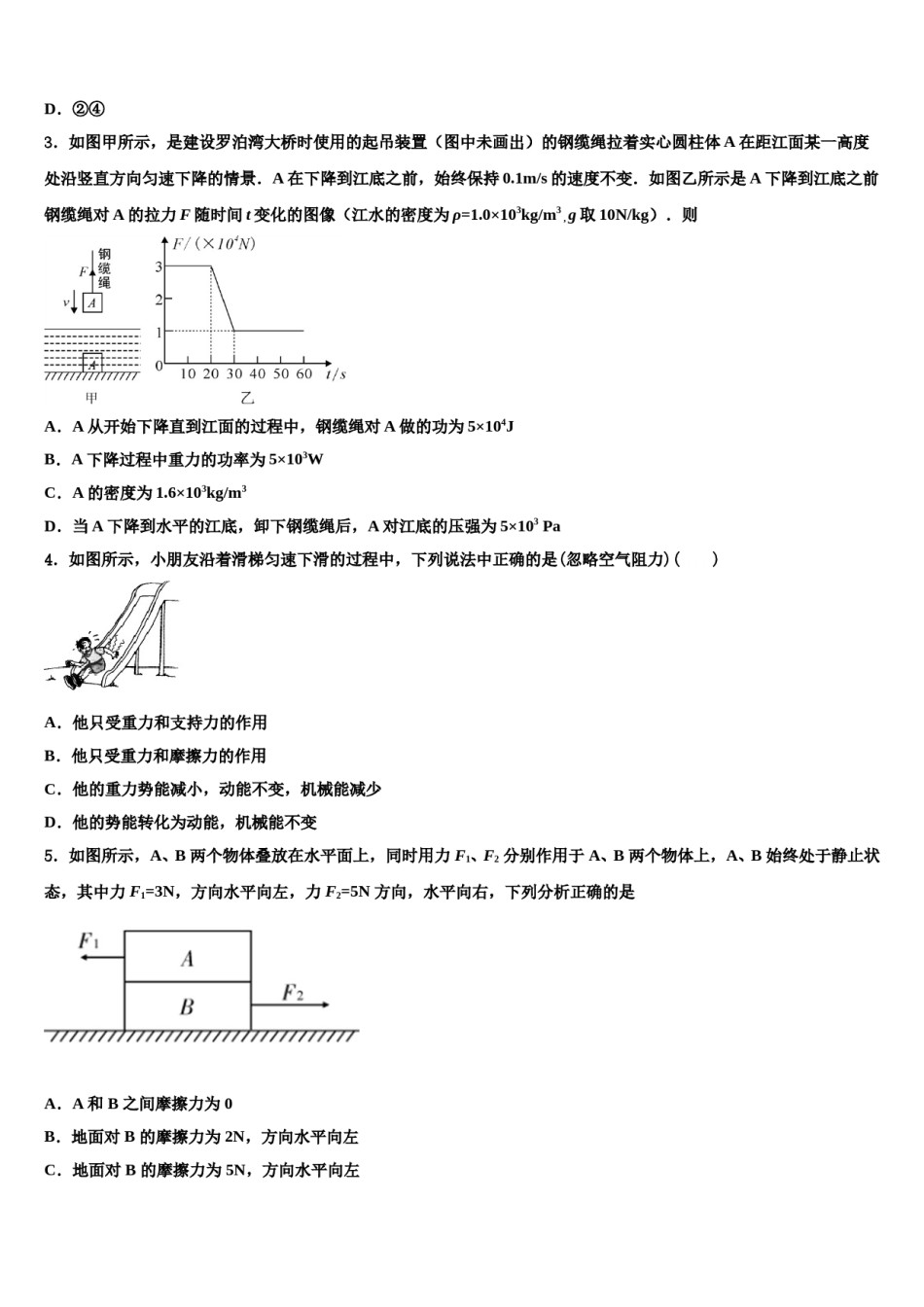 2023-2024学年吉林省长春市第七十二中学物理八下期末统考模拟试题含解析.doc_第2页