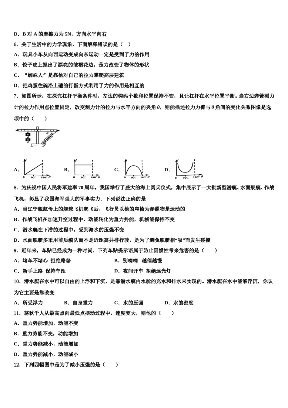 2023-2024学年吉林省长春市第七十二中学物理八下期末统考模拟试题含解析.doc_第3页