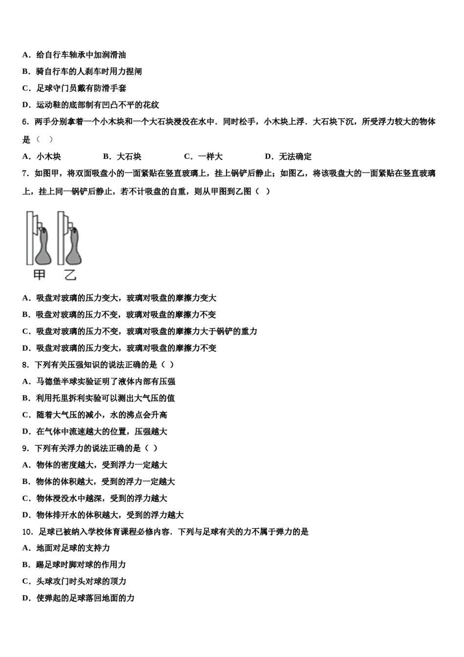 2023-2024学年吉林省长春市绿园区物理八下期末经典模拟试题含解析.doc_第2页