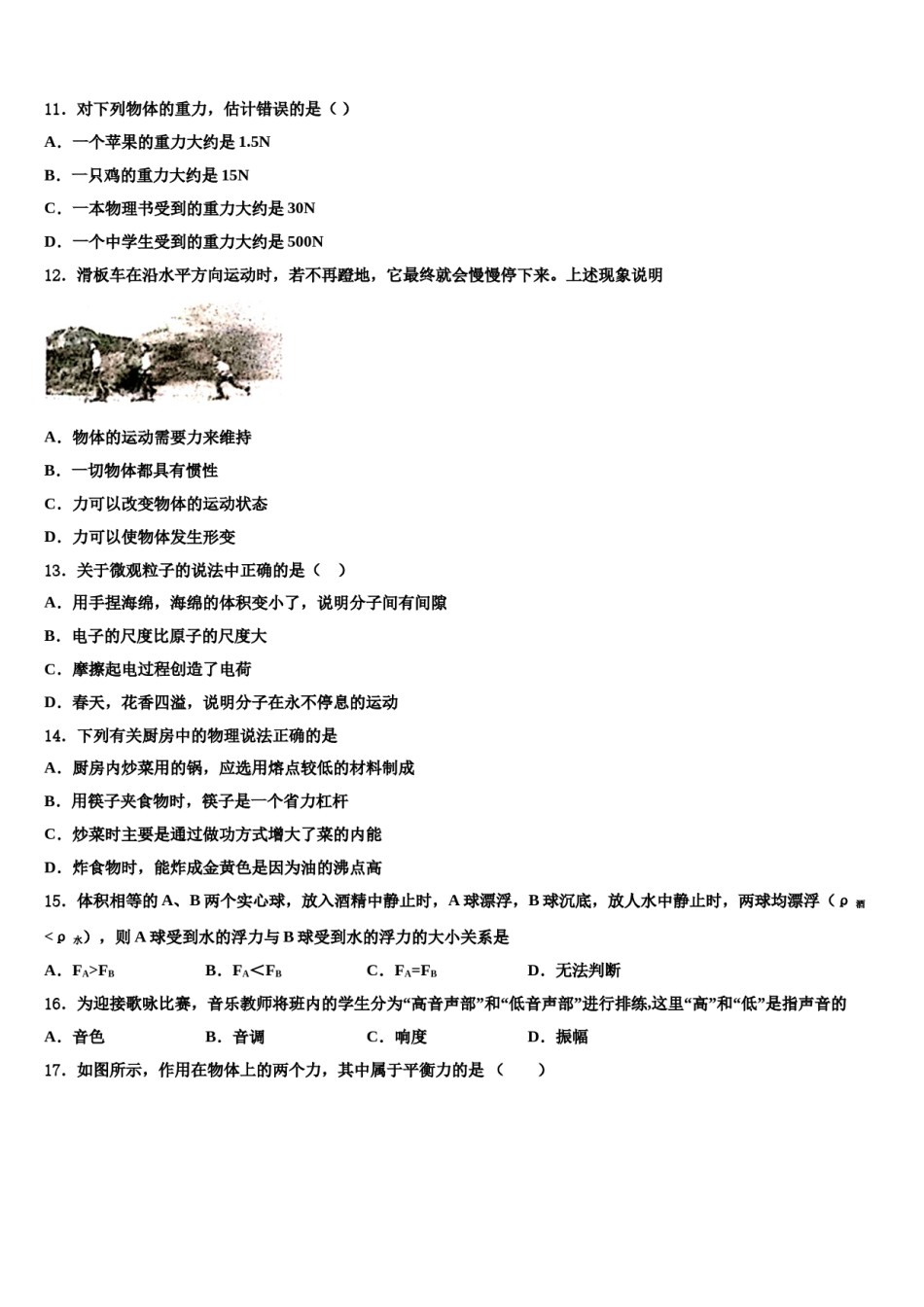 2023-2024学年吉林省长春市绿园区物理八下期末经典模拟试题含解析.doc_第3页
