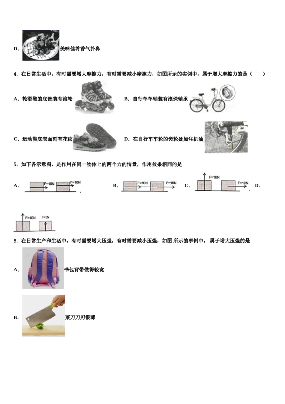 2023-2024学年吉林省长春朝阳区六校联考八下物理期末经典模拟试题含解析.doc_第2页