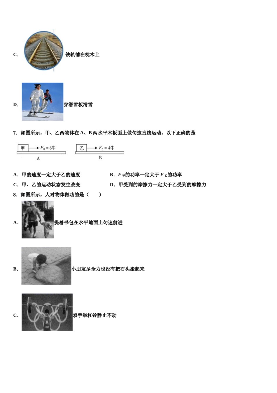 2023-2024学年吉林省长春朝阳区六校联考八下物理期末经典模拟试题含解析.doc_第3页