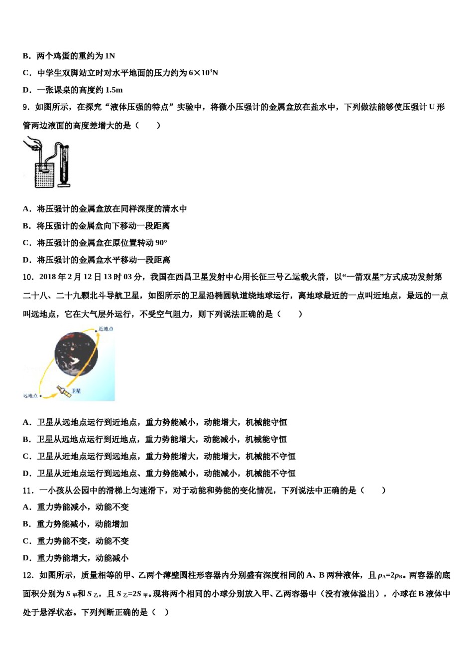 2023-2024学年吉林省长春汽开区四校联考八下物理期末学业水平测试模拟试题含解析.doc_第2页