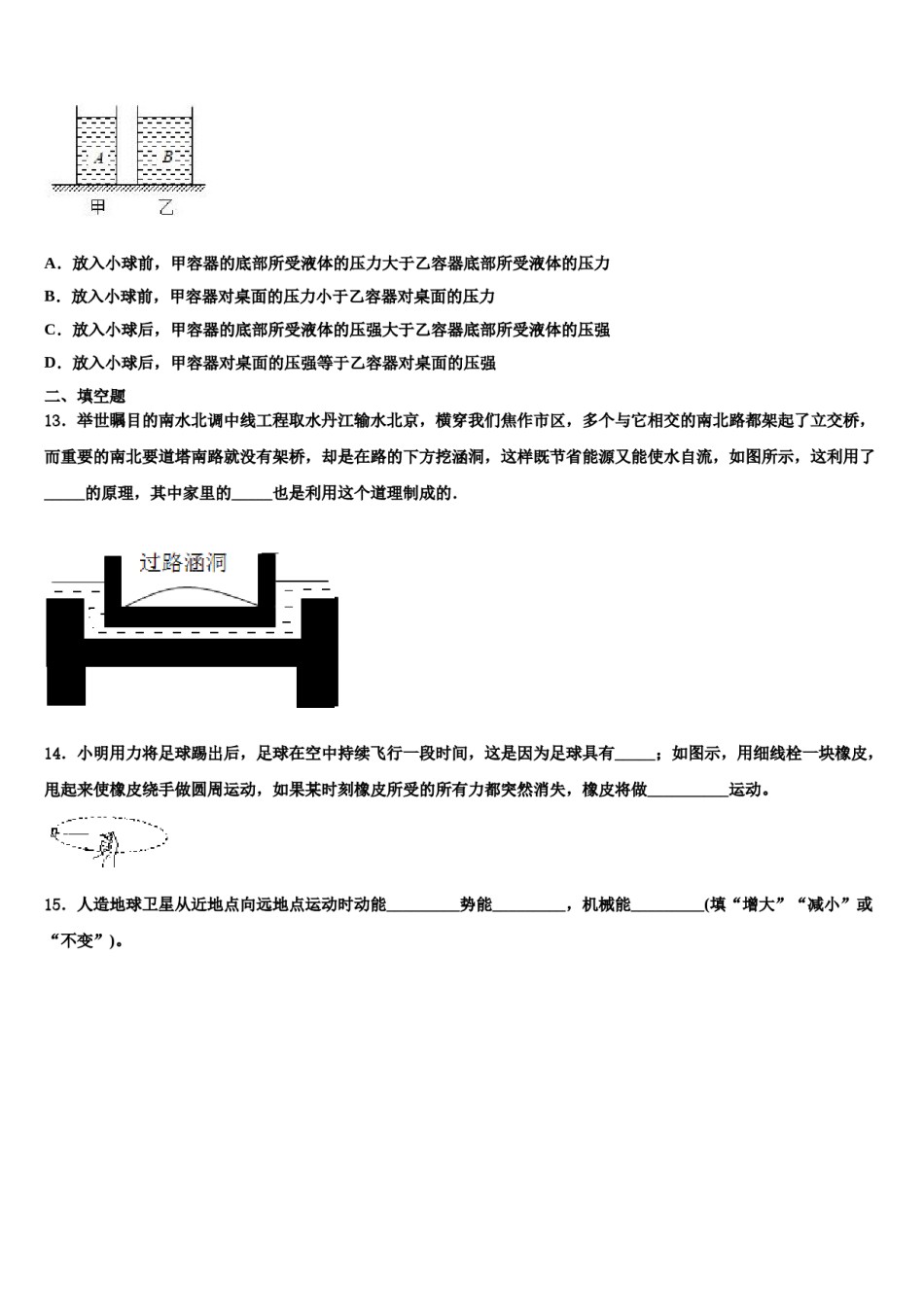2023-2024学年吉林省长春汽开区四校联考八下物理期末学业水平测试模拟试题含解析.doc_第3页