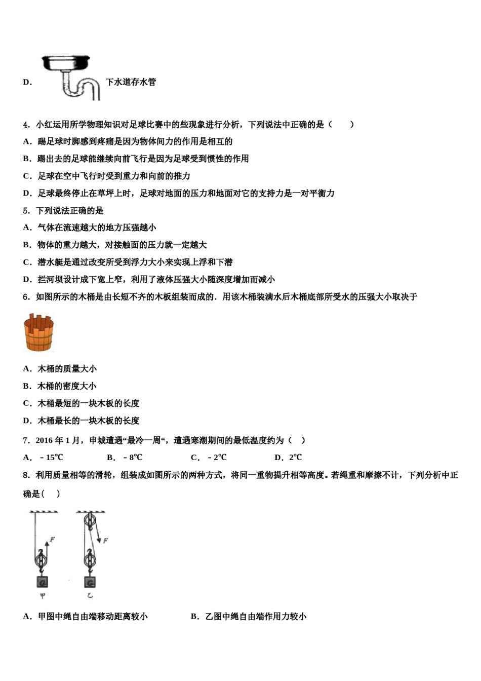2023-2024学年吉林省长春汽开区四校联考八年级物理第二学期期末经典模拟试题含解析.doc_第2页
