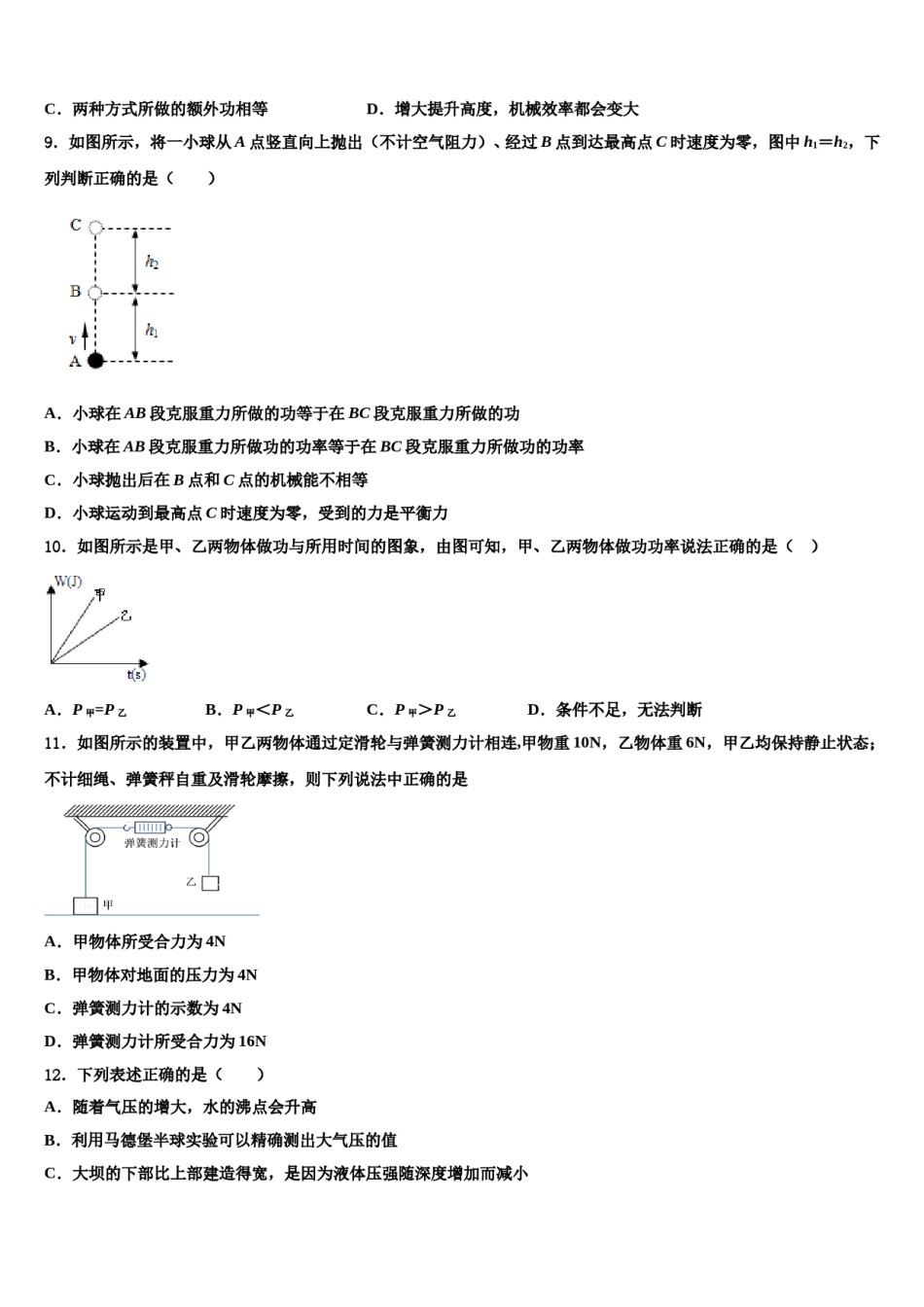 2023-2024学年吉林省长春汽开区四校联考八年级物理第二学期期末经典模拟试题含解析.doc_第3页