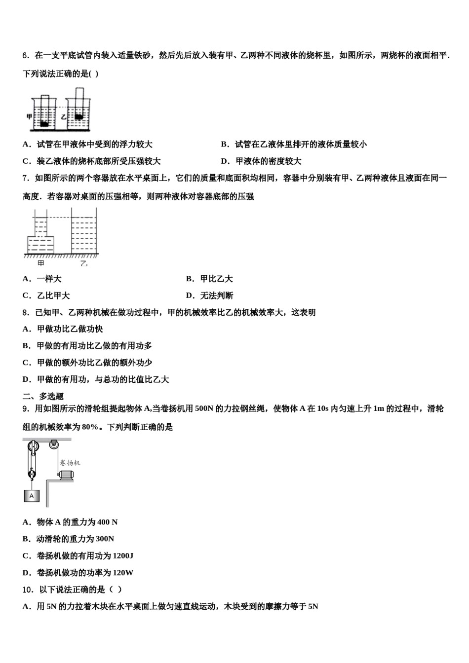 2023-2024学年吉林长春市宽城区物理八下期末检测模拟试题含解析.doc_第2页