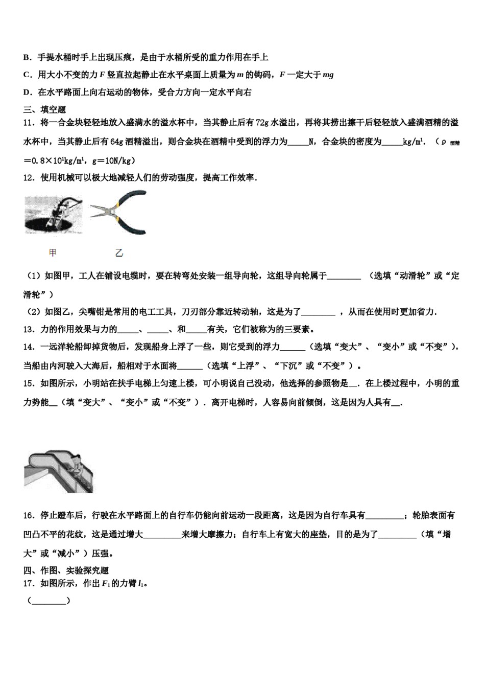 2023-2024学年吉林长春市宽城区物理八下期末检测模拟试题含解析.doc_第3页