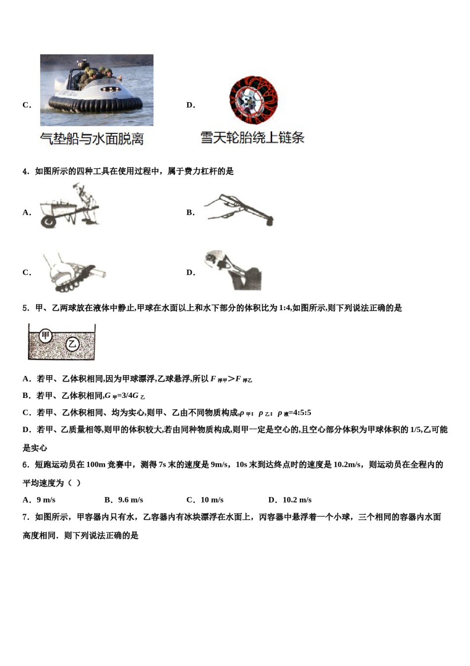 2023-2024学年咸阳市重点中学八年级物理第二学期期末统考模拟试题含解析.doc_第2页