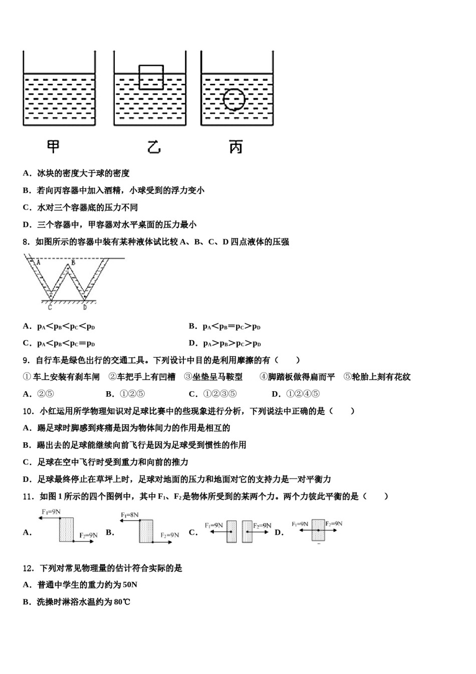 2023-2024学年咸阳市重点中学八年级物理第二学期期末统考模拟试题含解析.doc_第3页
