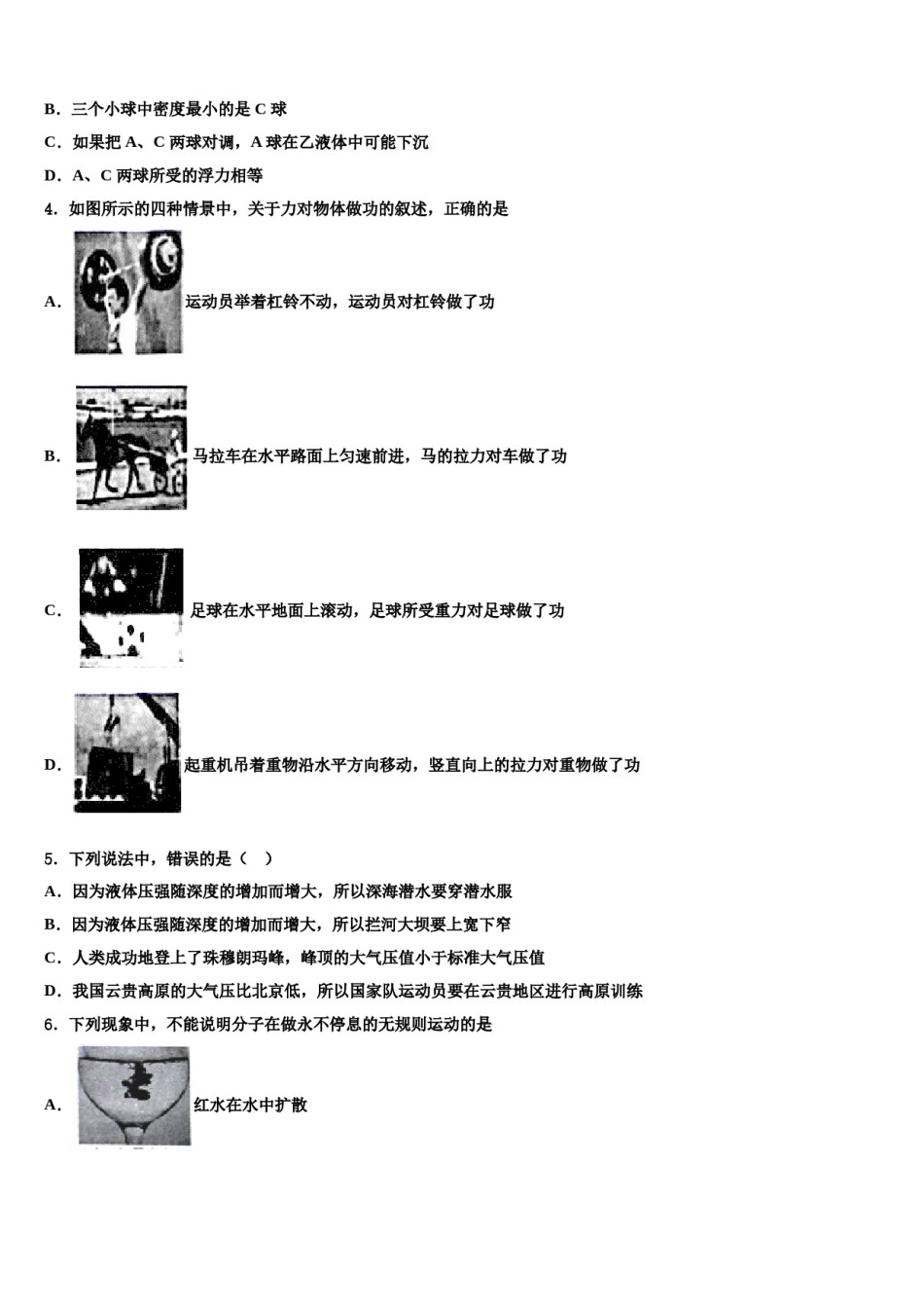 2023-2024学年哈尔滨松北区七校联考物理八下期末学业质量监测模拟试题含解析.doc_第2页