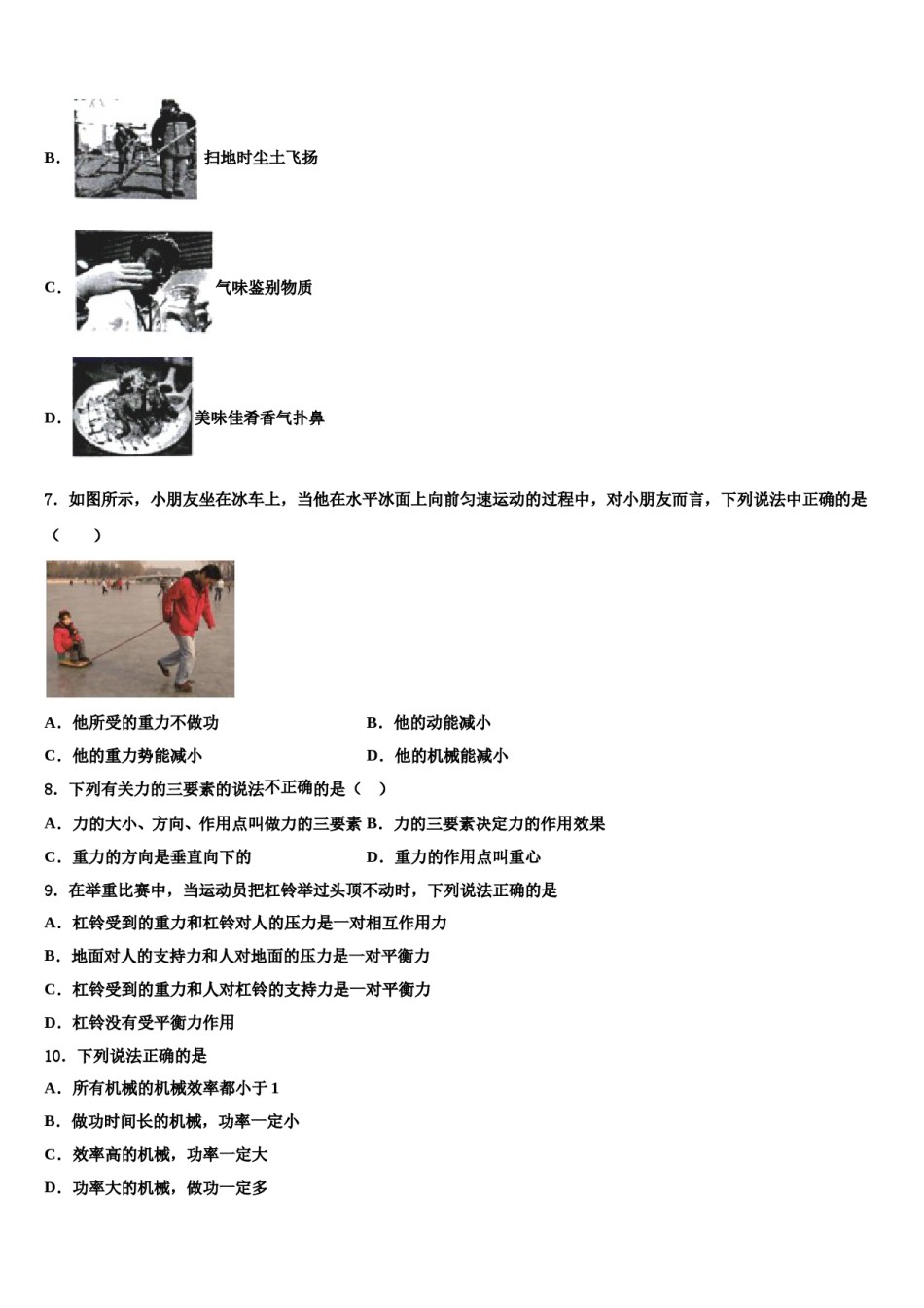 2023-2024学年哈尔滨松北区七校联考物理八下期末学业质量监测模拟试题含解析.doc_第3页