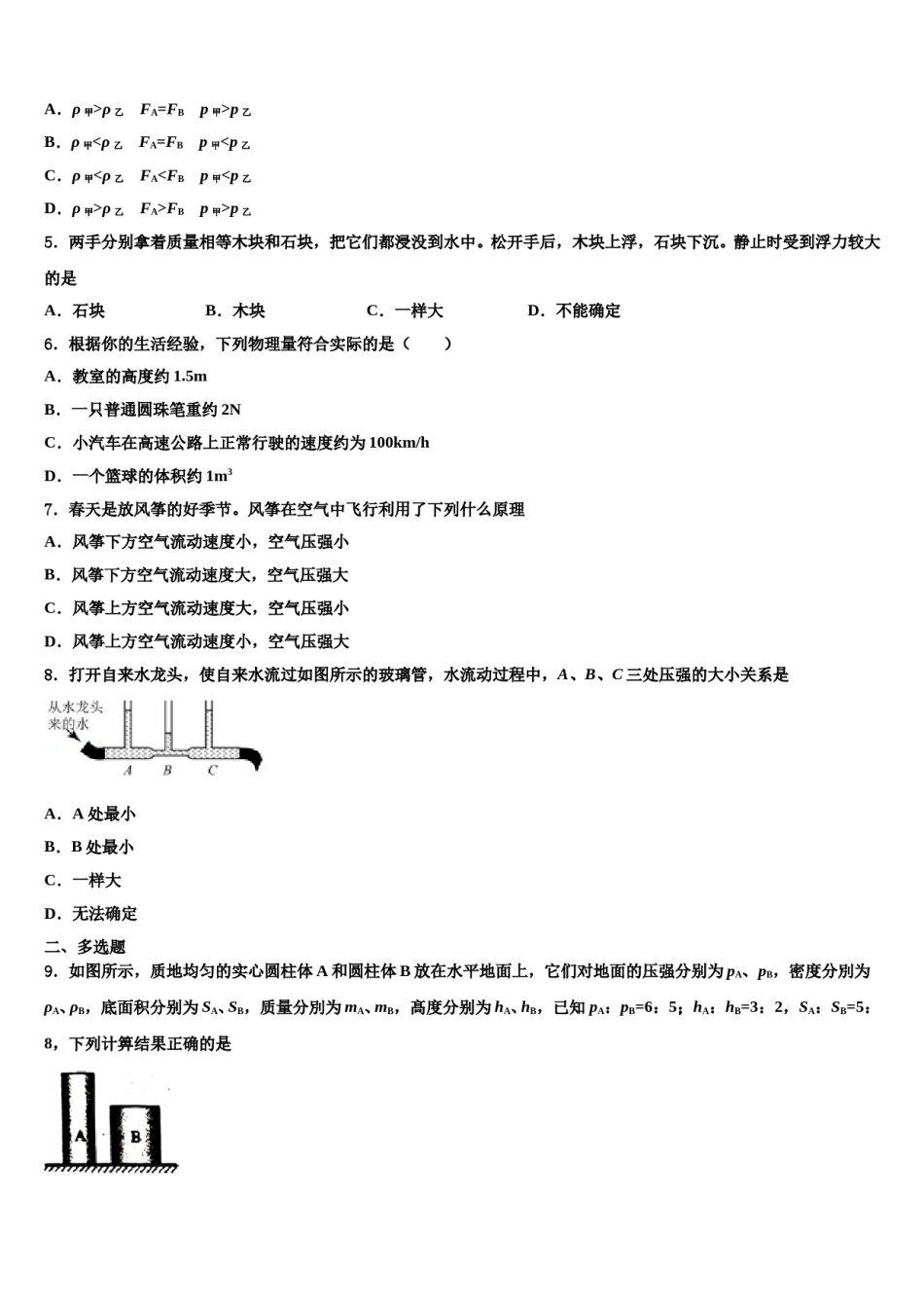 2023-2024学年哈尔滨香坊区八年级物理第二学期期末调研试题含解析.doc_第2页