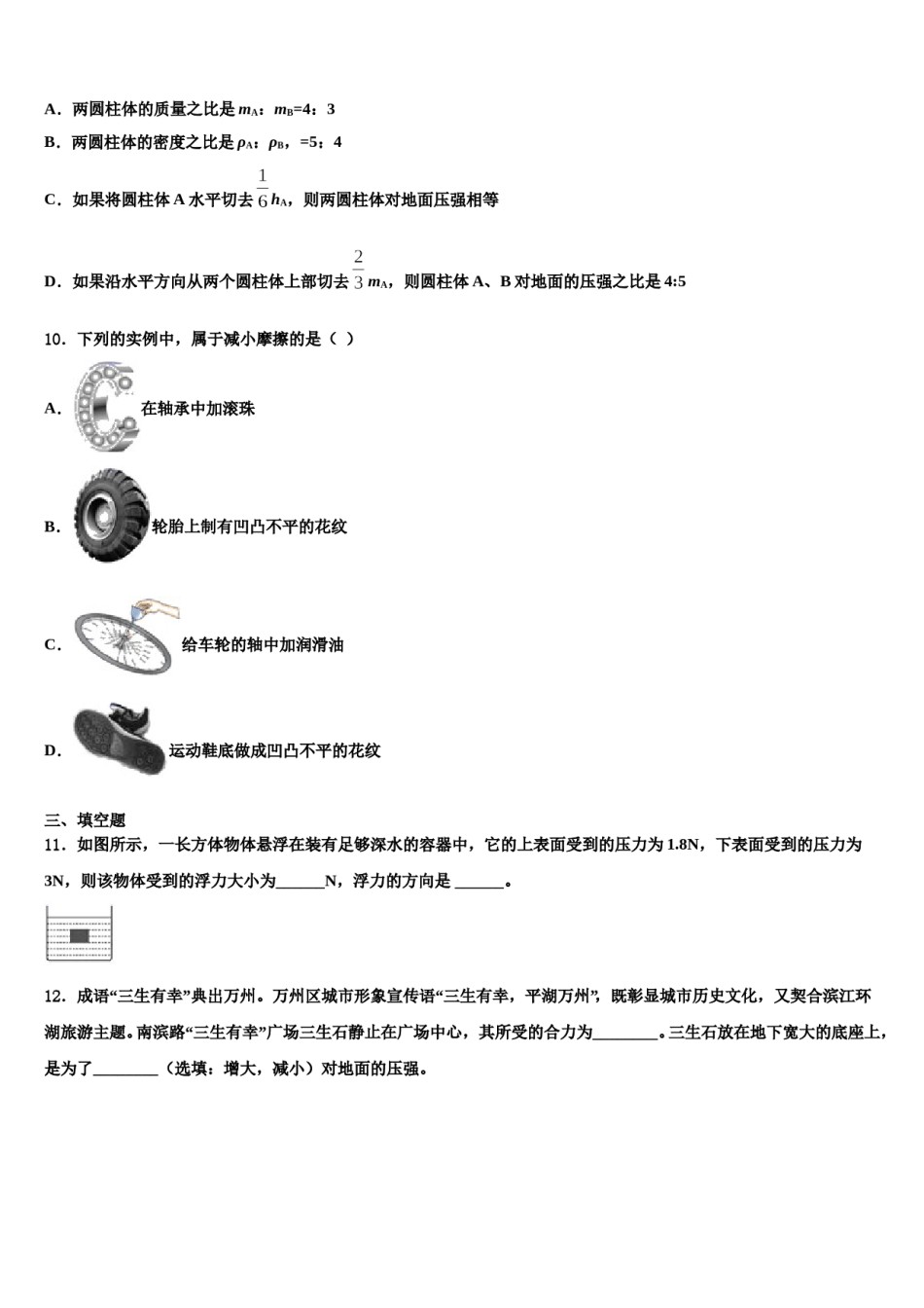 2023-2024学年哈尔滨香坊区八年级物理第二学期期末调研试题含解析.doc_第3页