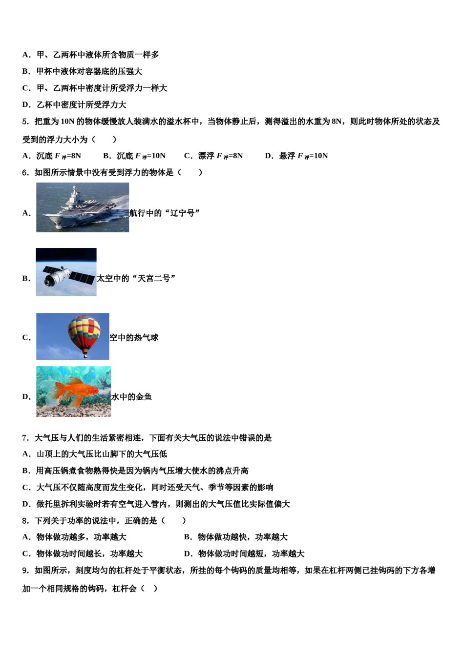 2023-2024学年嘉兴市重点中学八下物理期末考试试题含解析.doc_第2页