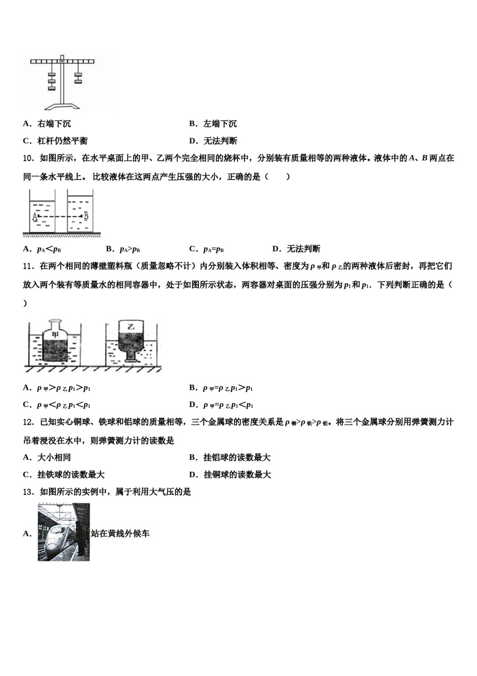 2023-2024学年嘉兴市重点中学八下物理期末考试试题含解析.doc_第3页