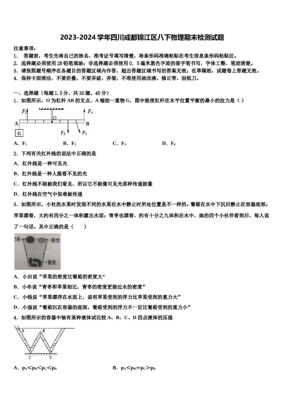 2023-2024学年四川成都锦江区八下物理期末检测试题含解析.doc_第1页
