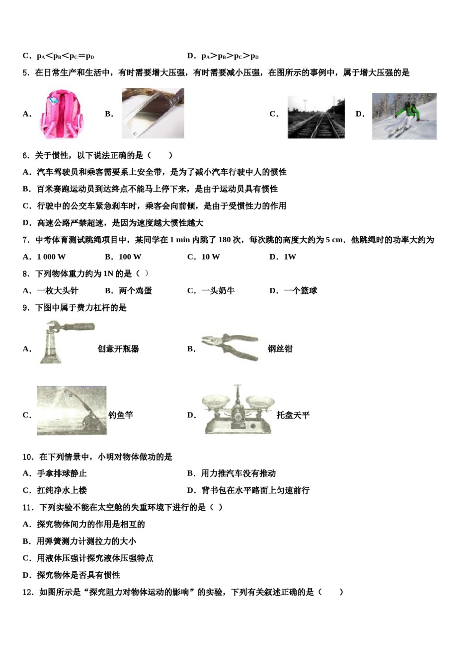2023-2024学年四川成都锦江区八下物理期末检测试题含解析.doc_第2页