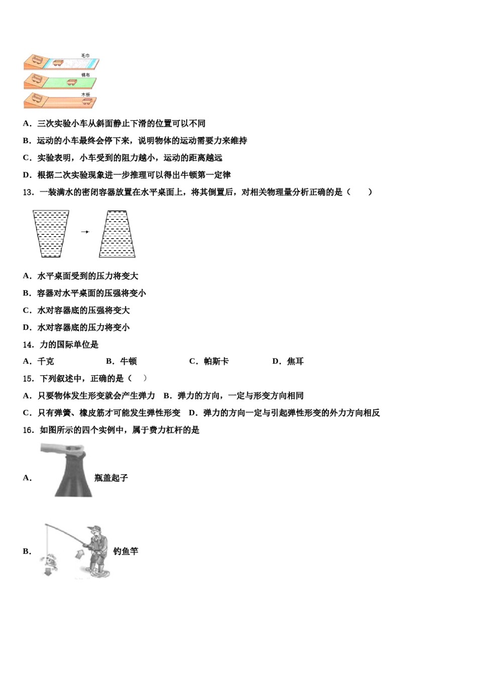 2023-2024学年四川成都锦江区八下物理期末检测试题含解析.doc_第3页