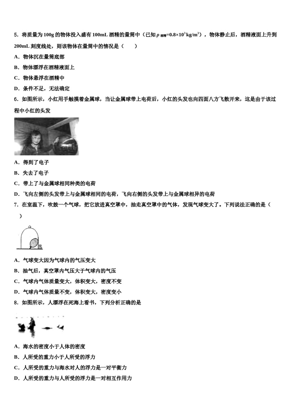 2023-2024学年四川省万源市第一中学八年级物理第二学期期末监测模拟试题含解析.doc_第2页