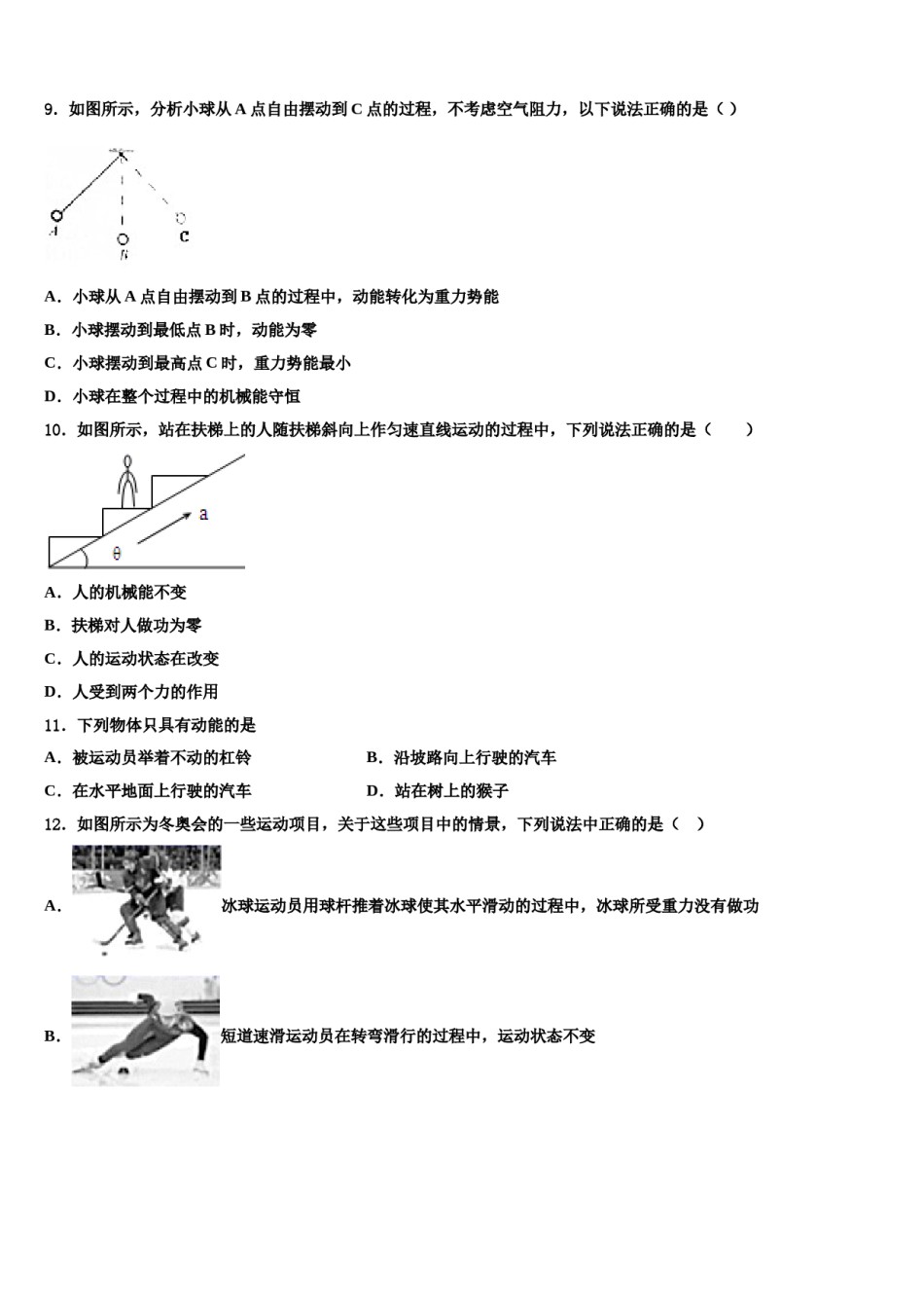 2023-2024学年四川省万源市第一中学八年级物理第二学期期末监测模拟试题含解析.doc_第3页