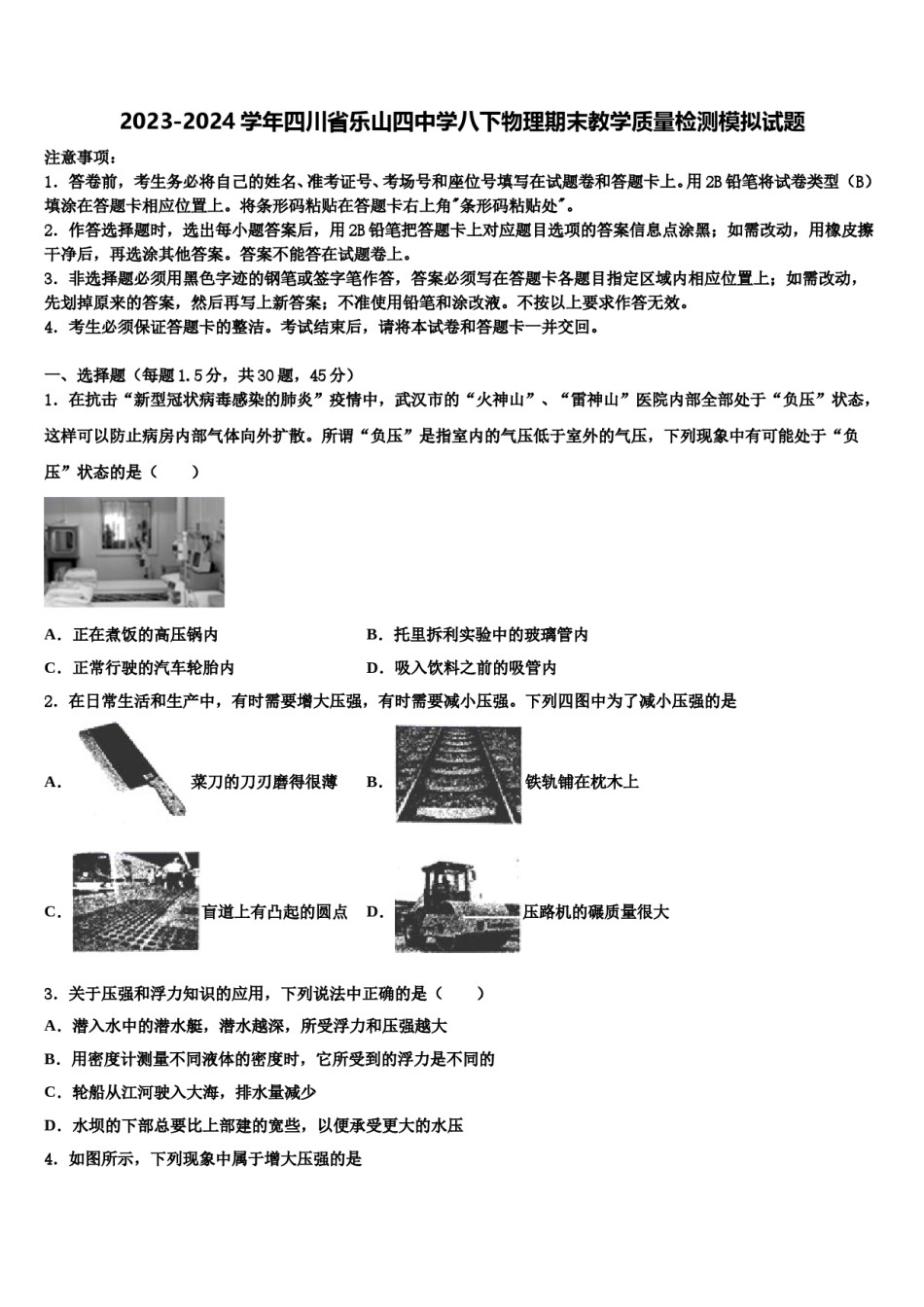 2023-2024学年四川省乐山四中学八下物理期末教学质量检测模拟试题含解析.doc_第1页