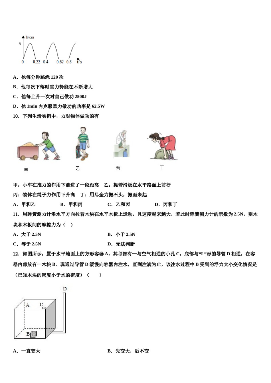 2023-2024学年四川省乐山四中学八下物理期末教学质量检测模拟试题含解析.doc_第3页