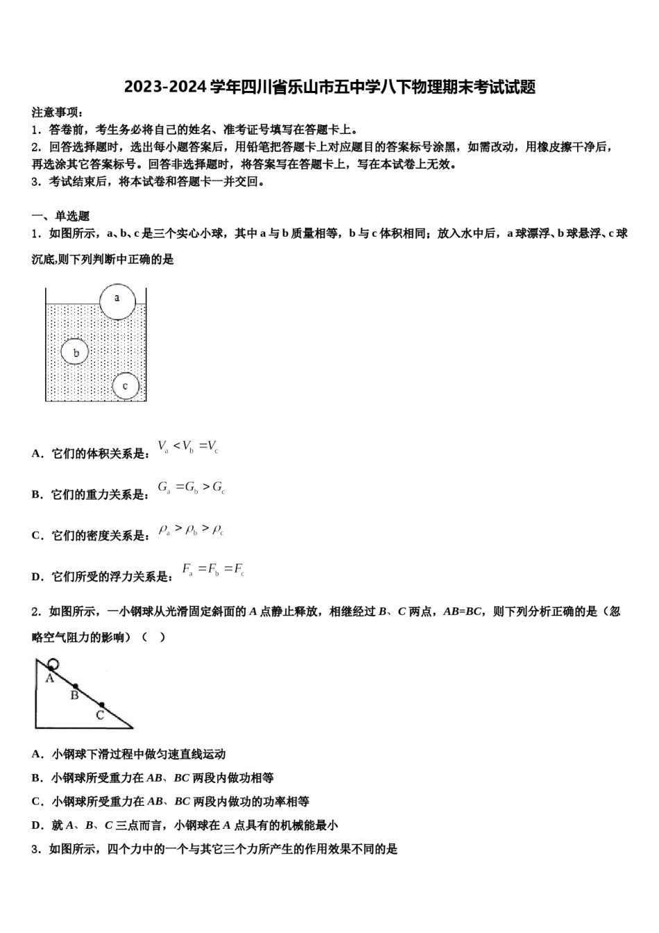 2023-2024学年四川省乐山市五中学八下物理期末考试试题含解析.doc_第1页