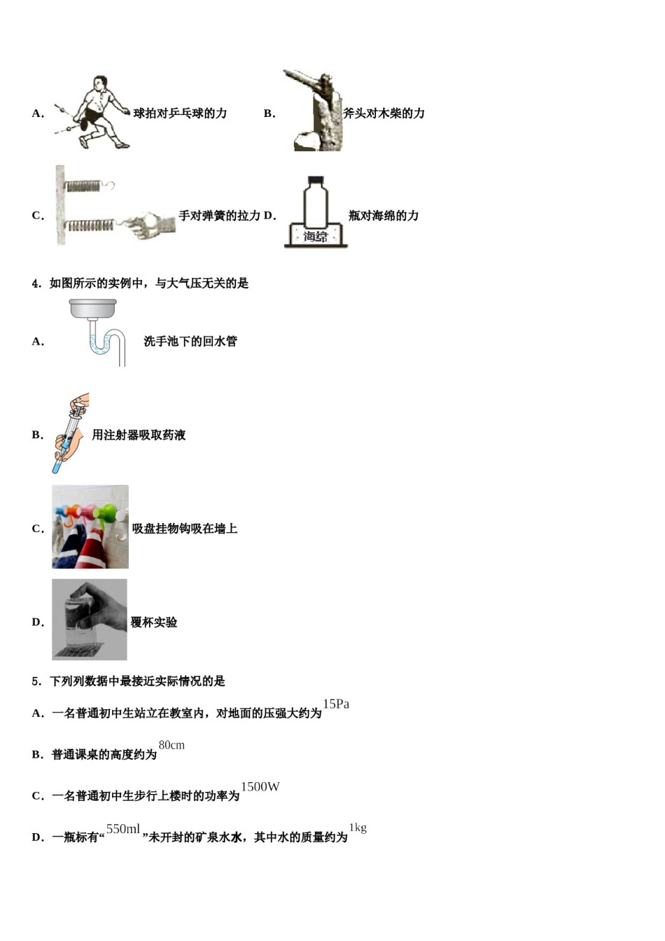 2023-2024学年四川省乐山市五中学八下物理期末考试试题含解析.doc_第2页