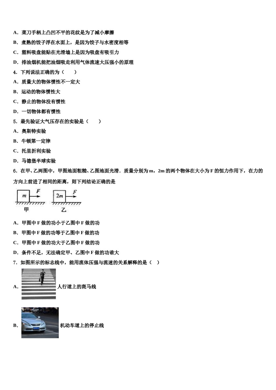 2023-2024学年四川省乐山市井研县物理八下期末质量检测试题含解析.doc_第2页