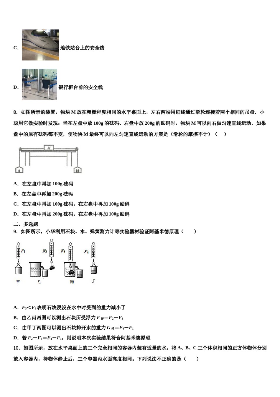 2023-2024学年四川省乐山市井研县物理八下期末质量检测试题含解析.doc_第3页