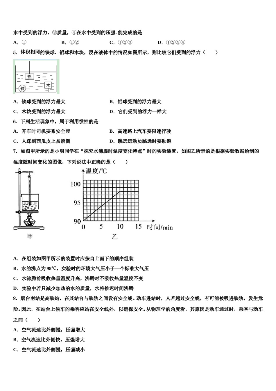 2023-2024学年四川省乐山市名校八年级物理第二学期期末联考试题含解析.doc_第2页