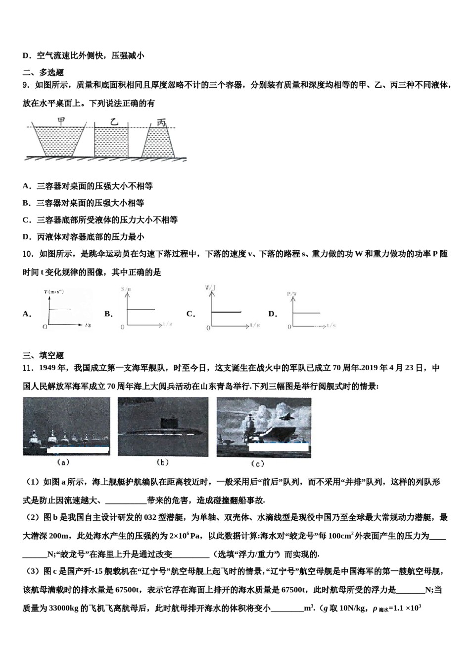 2023-2024学年四川省乐山市名校八年级物理第二学期期末联考试题含解析.doc_第3页