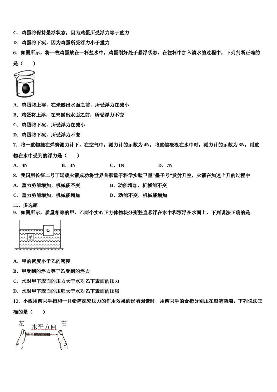 2023-2024学年四川省乐山市实验中学八年级物理第二学期期末经典模拟试题含解析.doc_第2页
