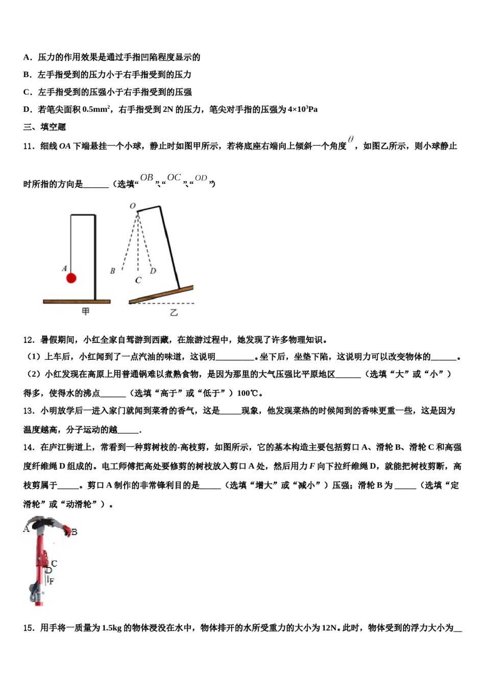 2023-2024学年四川省乐山市实验中学八年级物理第二学期期末经典模拟试题含解析.doc_第3页