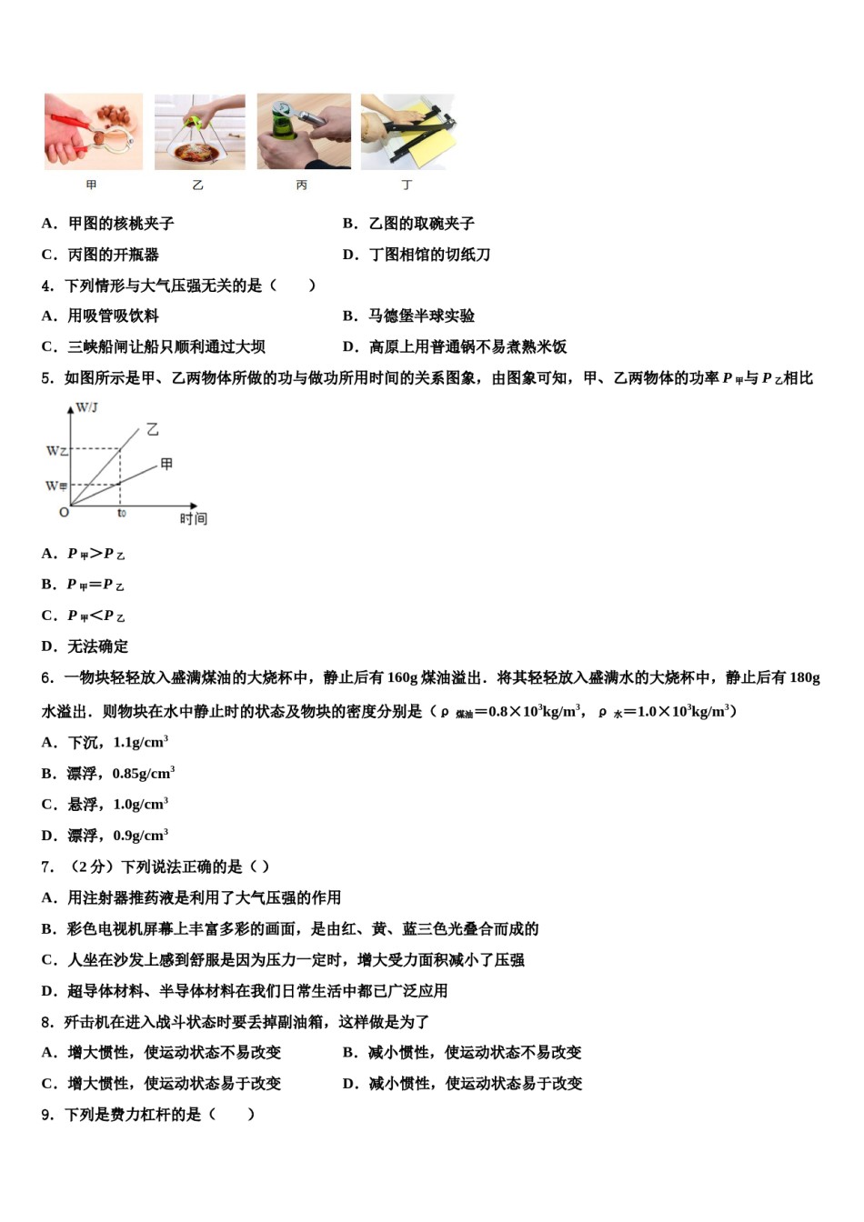 2023-2024学年四川省乐山市市中学区物理八下期末统考试题含解析.doc_第2页