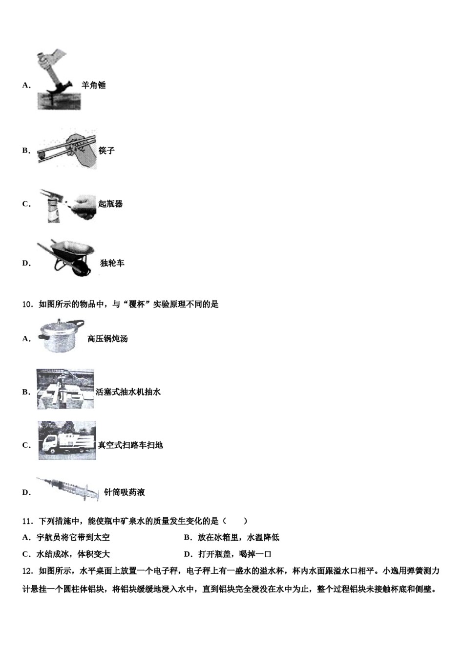 2023-2024学年四川省乐山市市中学区物理八下期末统考试题含解析.doc_第3页