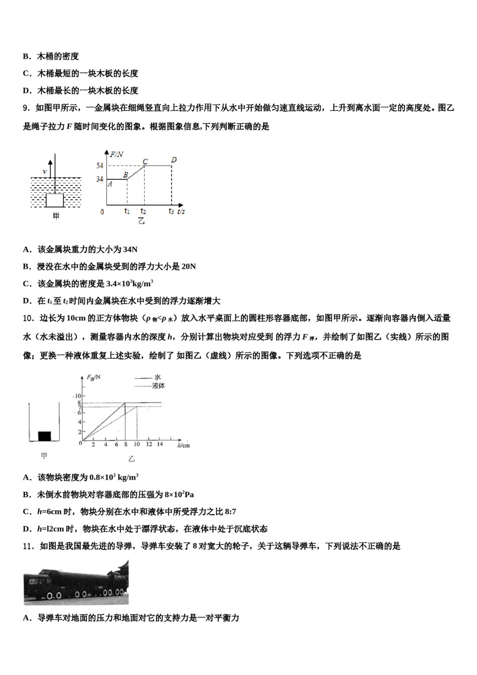 2023-2024学年四川省乐山市沙湾区八年级物理第二学期期末调研试题含解析.doc_第3页