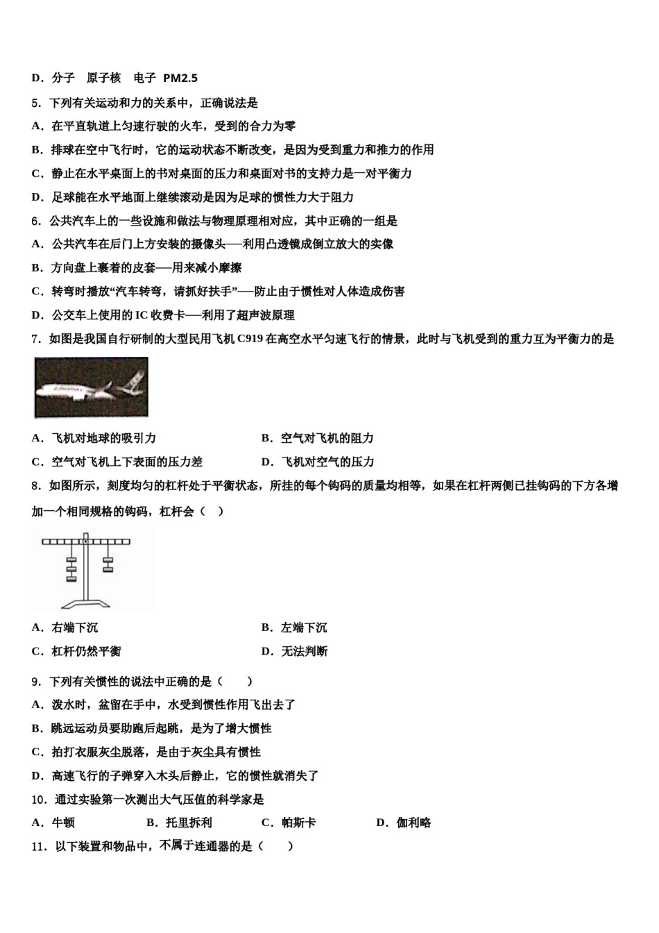 2023-2024学年四川省乐至县八年级物理第二学期期末检测模拟试题含解析.doc_第2页