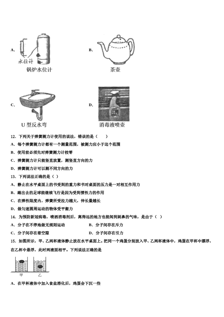 2023-2024学年四川省乐至县八年级物理第二学期期末检测模拟试题含解析.doc_第3页