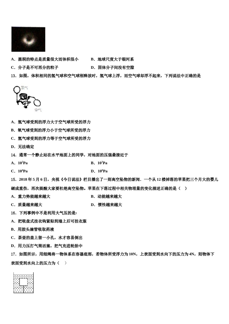 2023-2024学年四川省八年级物理第二学期期末经典试题含解析.doc_第3页