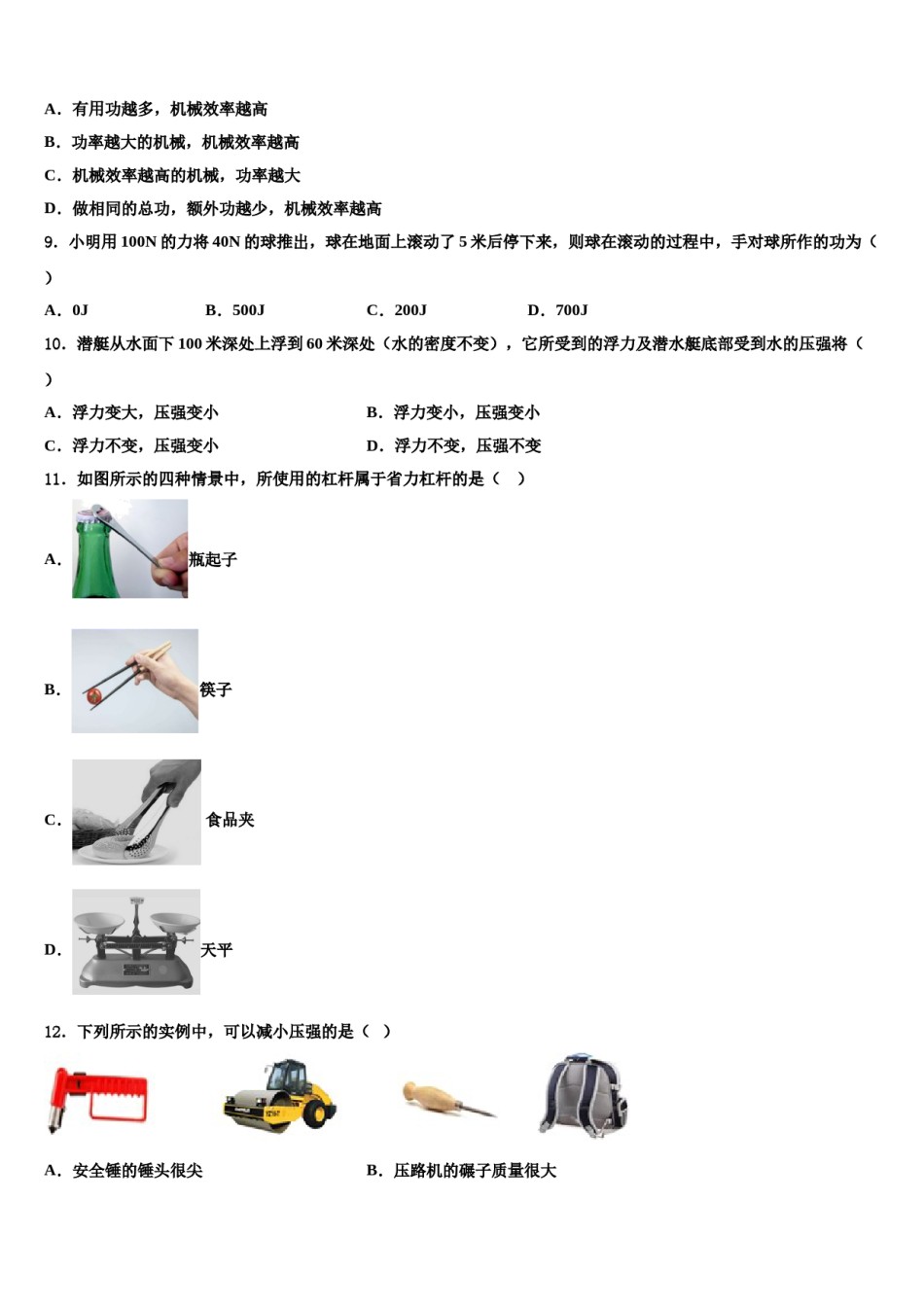 2023-2024学年四川省内江市东兴区物理八下期末学业质量监测试题含解析.doc_第3页
