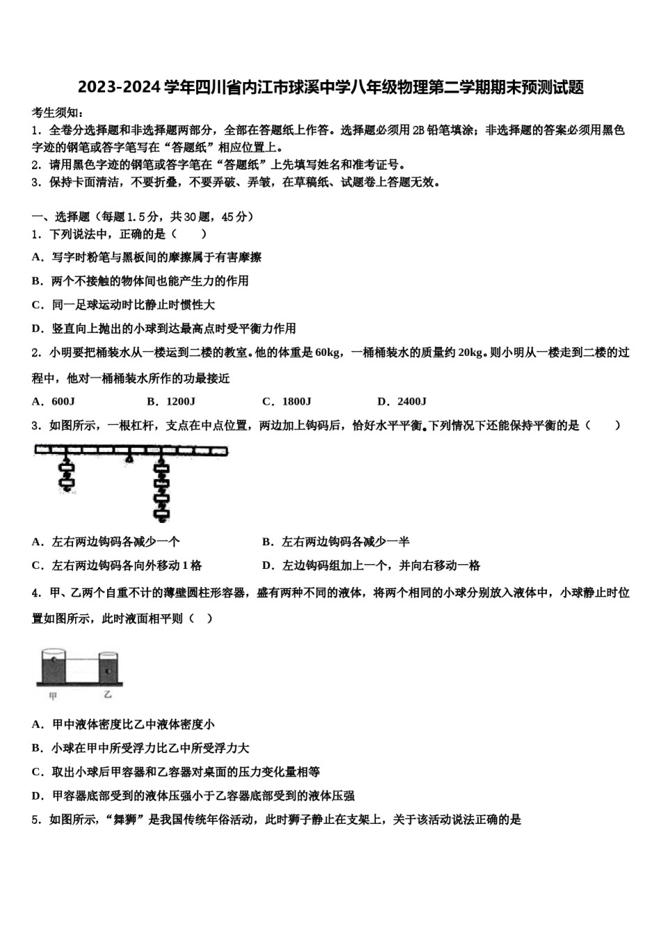 2023-2024学年四川省内江市球溪中学八年级物理第二学期期末预测试题含解析.doc_第1页