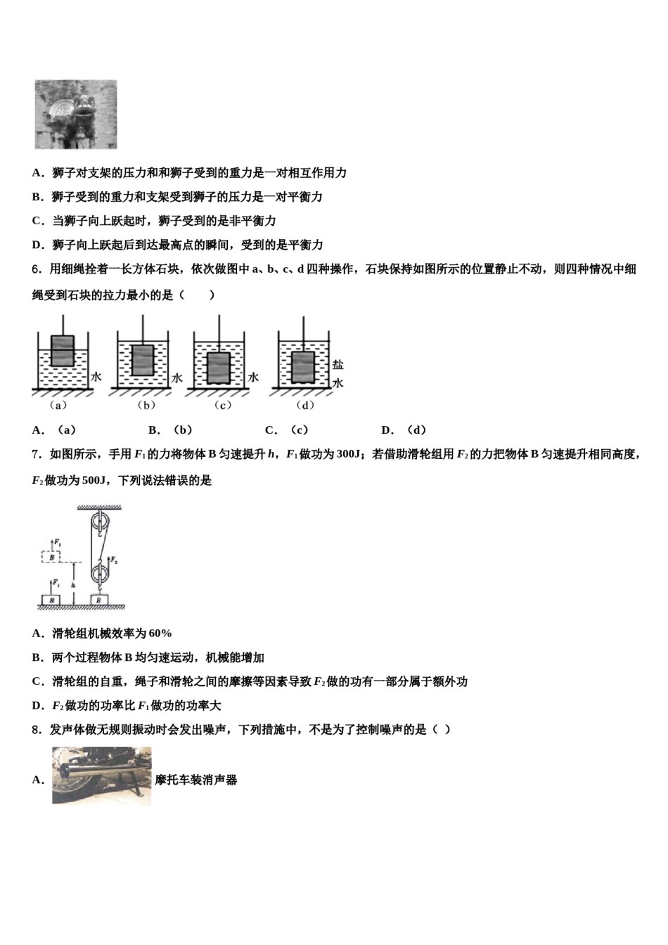 2023-2024学年四川省内江市球溪中学八年级物理第二学期期末预测试题含解析.doc_第2页