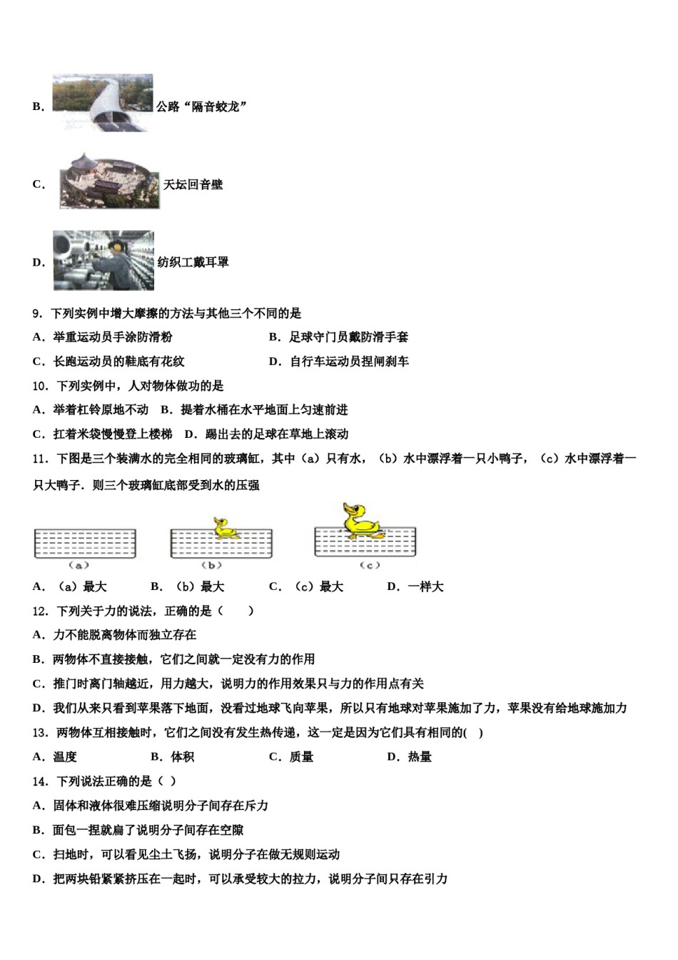 2023-2024学年四川省内江市球溪中学八年级物理第二学期期末预测试题含解析.doc_第3页
