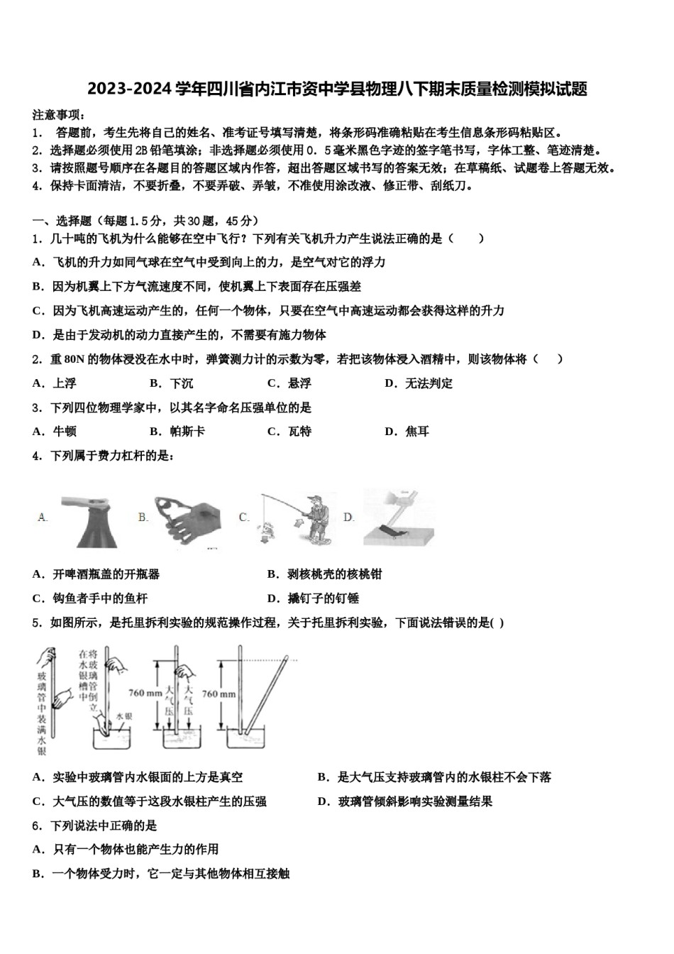 2023-2024学年四川省内江市资中学县物理八下期末质量检测模拟试题含解析.doc_第1页